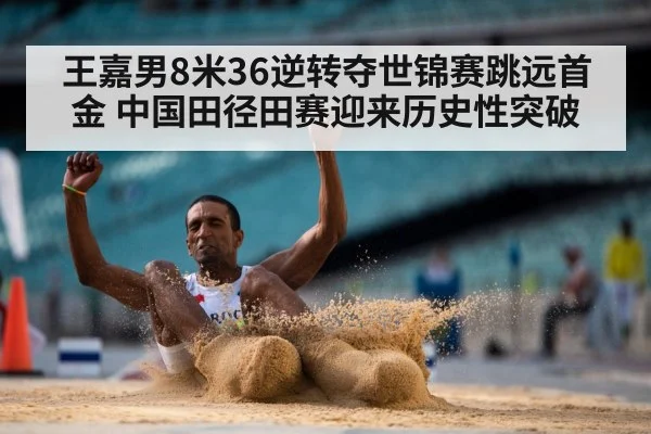 man long jump competition