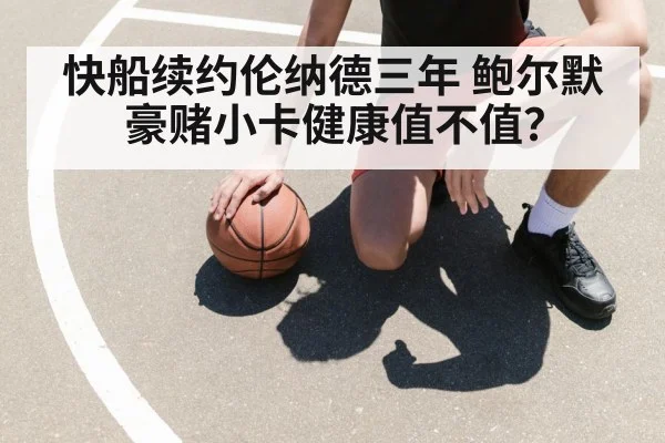 basketball player knee injury
