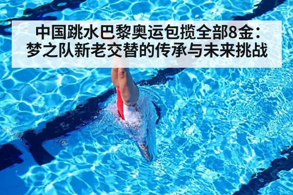 veteran Chinese diver Paris Olympics